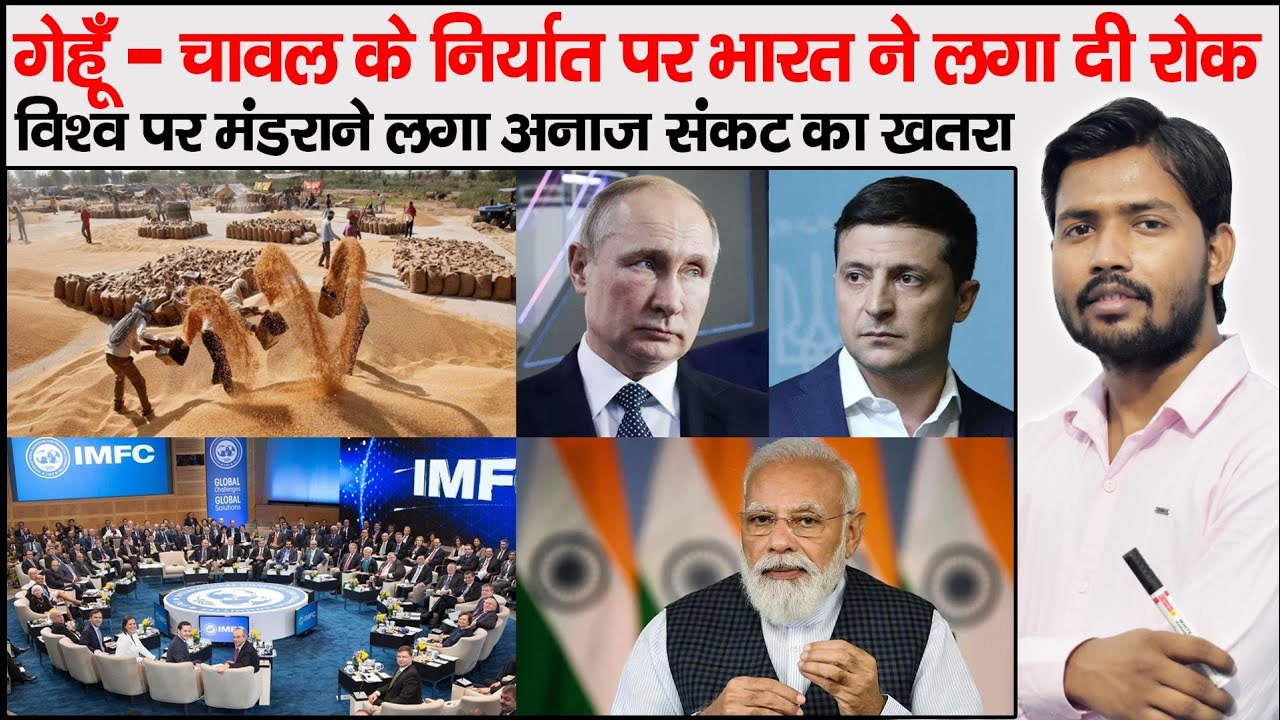 Wheat Export Ban From India | IMF Beg India For Wheat |