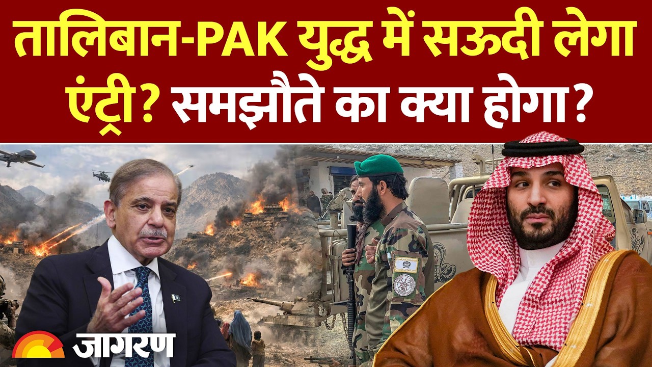 Pakistan Taliban War : सऊदी देगा पाकिस्तान का साथ? l Saudi Pakistan Defence Pact l Russia l America