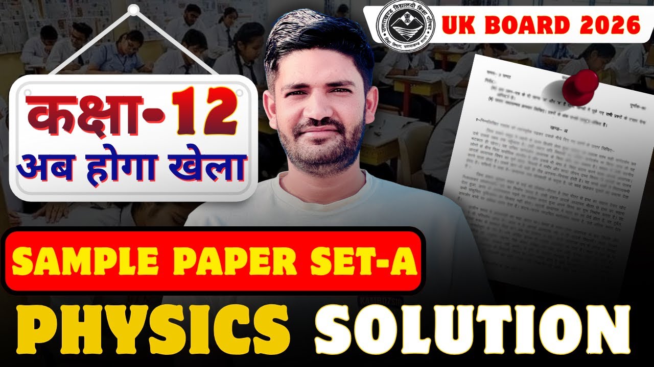 12th Physics Sample Paper Solution UK Board 2026 |UK Board 12th Physics Solution 2026