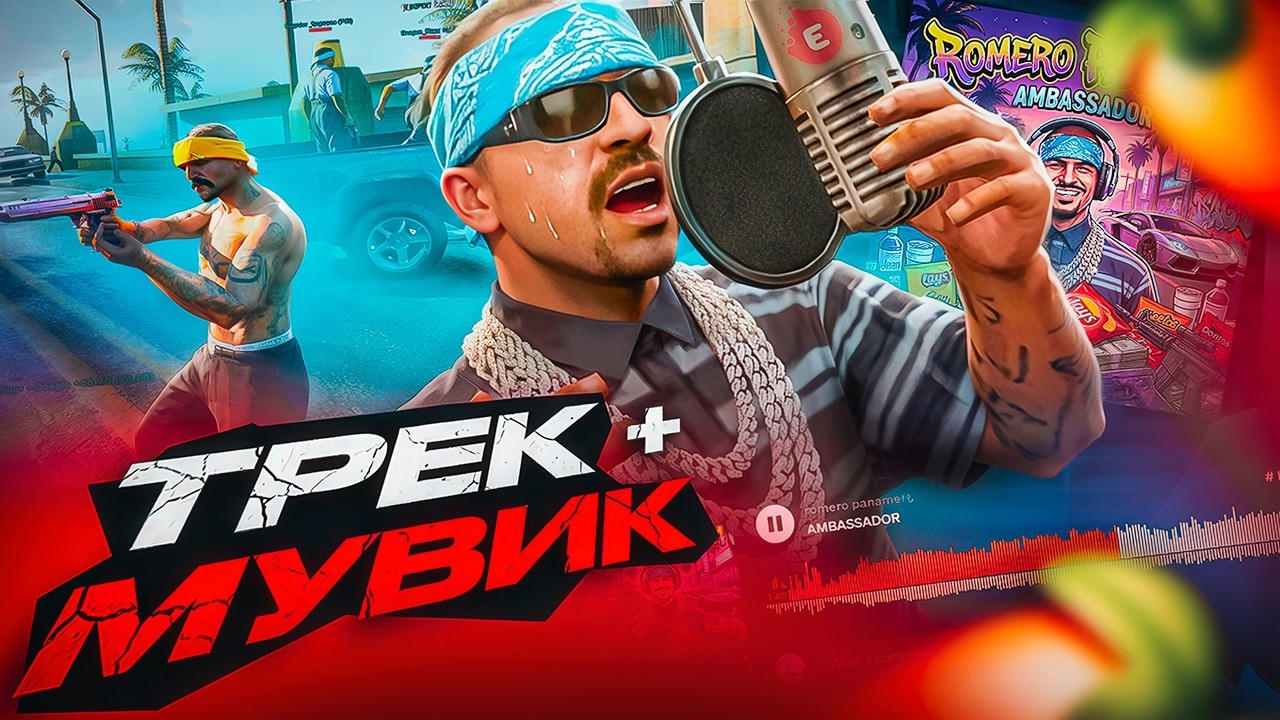 ЗАПИСАЛ ТРЕК и СДЕЛАЛ ПОД НЕГО МУВИК в GTA SAMP!