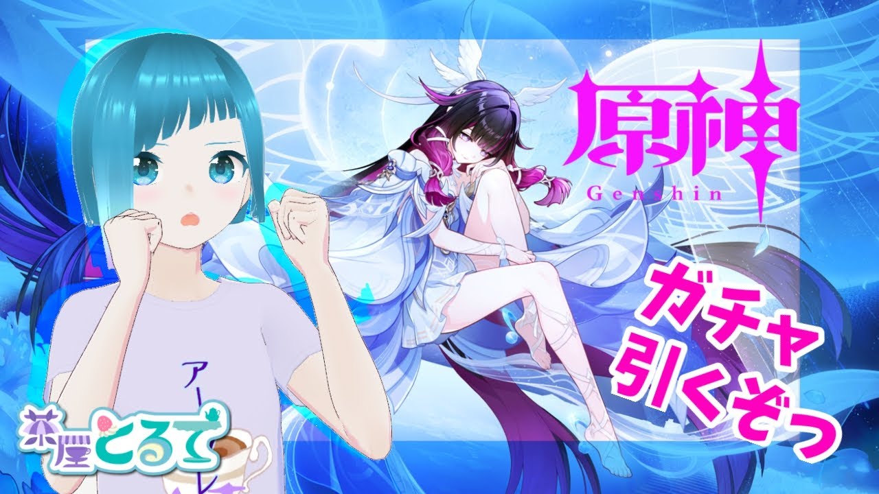 【原神】ガチャ配信！コロンビーナ引いたら終了