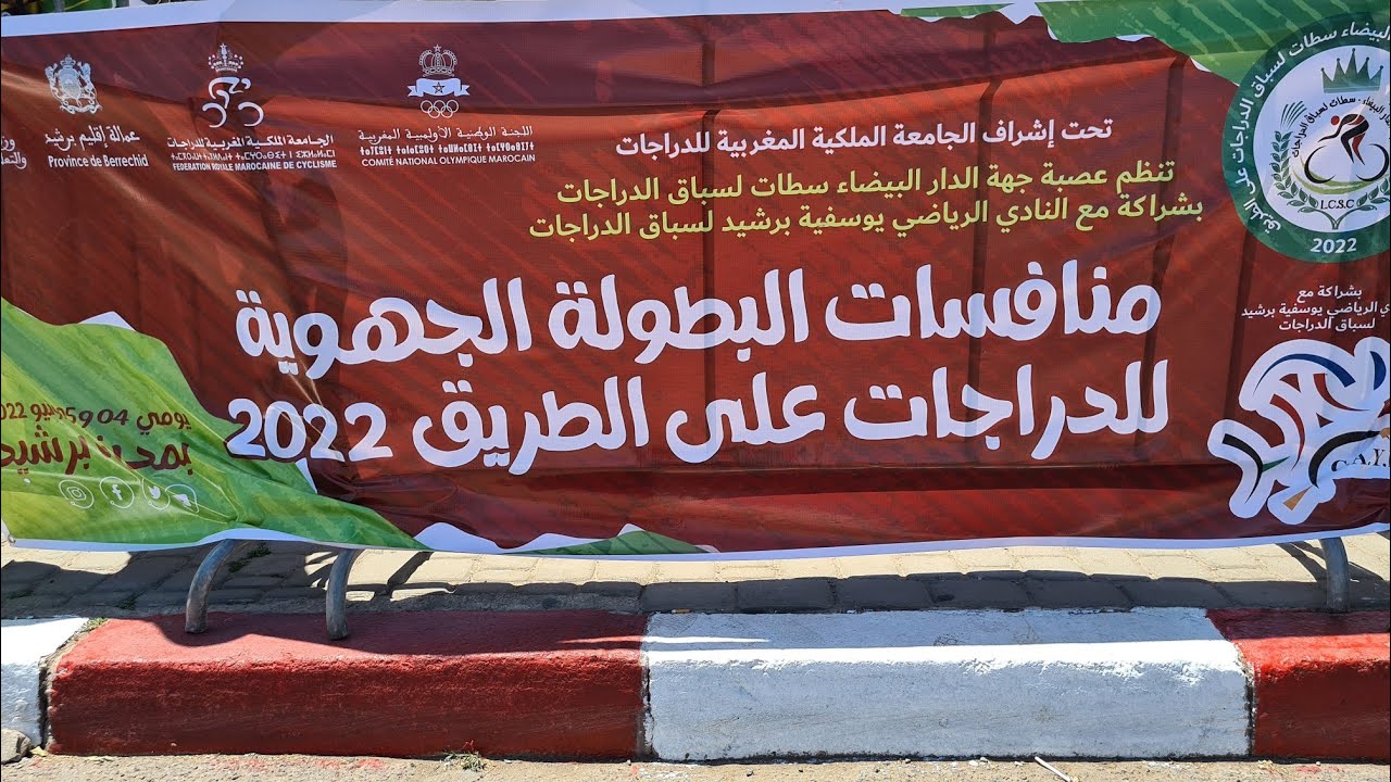 منافسات البطولة الجهوية للدراجة على الطريق. عصبة الدارالبيضاء السطات 05/06/2022