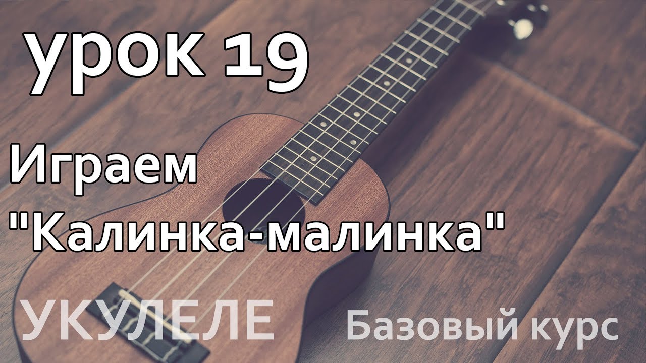 Урок 19 Играем 