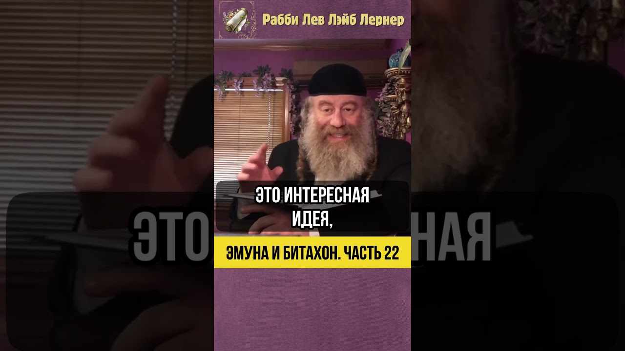 2️⃣2️⃣ Эмуна и Битахон 💡 Кто кому служит: Человек, животные и Б-жий замысел #shorts #Тора