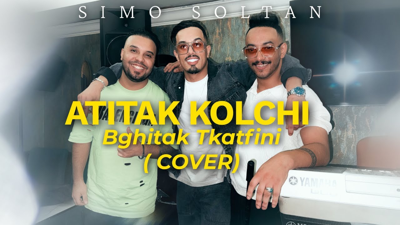 Simo Soltan - (Atitak Kolchi Bghitak Tkatfini) - Cover 2025 عطيتك كلشي بغيتك تكاتفيني ©