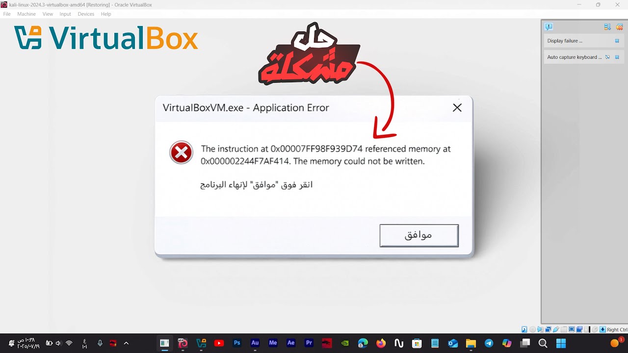 افضل واسهل حل رسالة الخطأ the memory could not be written  في برنامج virtualbox