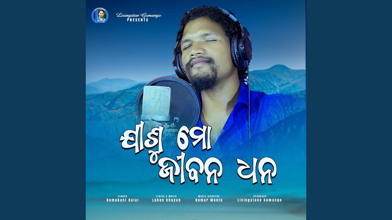 Jisu Mora Jeebana dhana