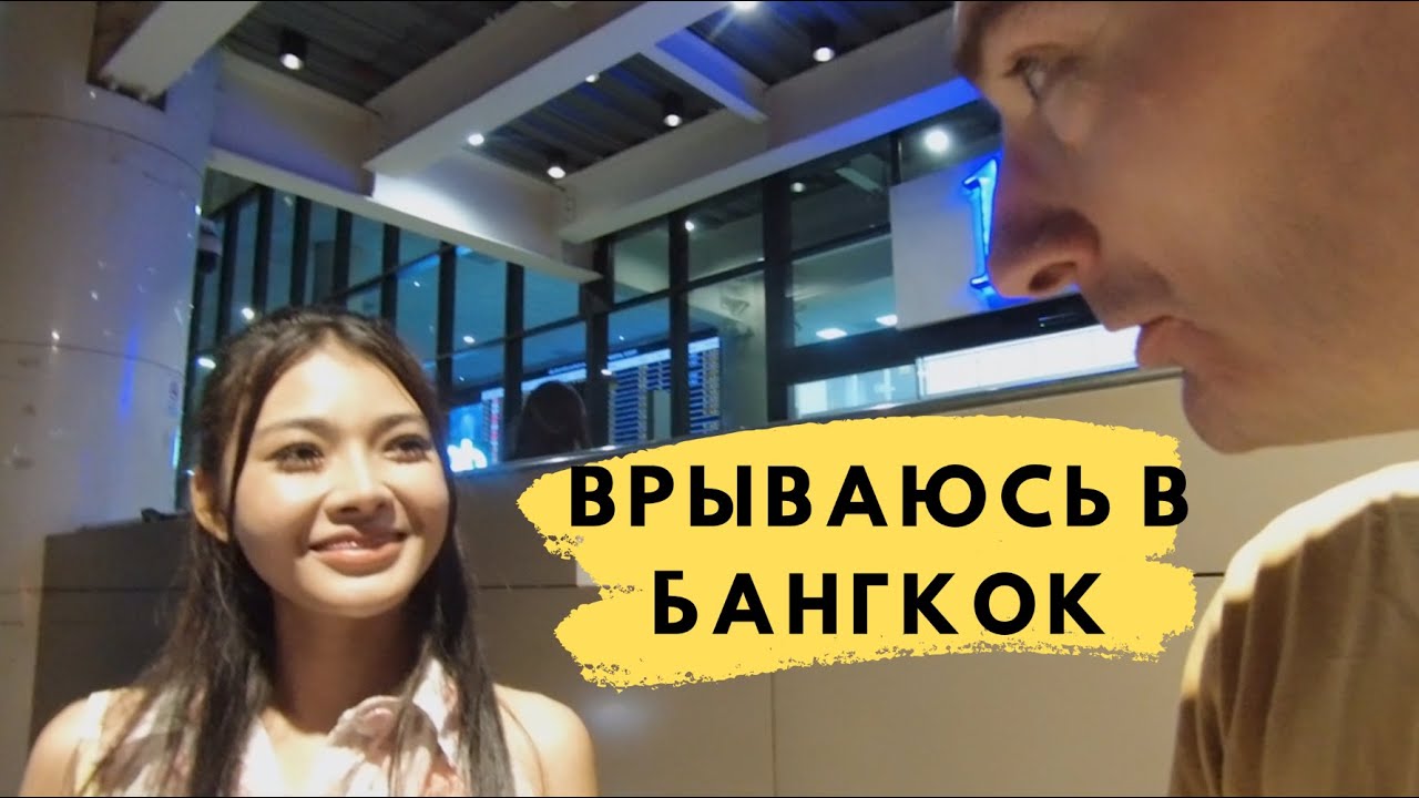 Тайки не дают прохода в Бангкоке | Чем опасна тайская еда