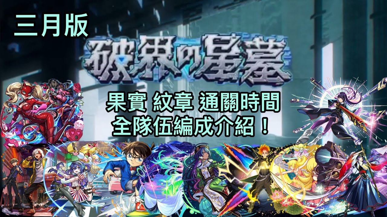 【怪物彈珠】破界星墓是如何一步步變成訓練冒險的【破界星墓】