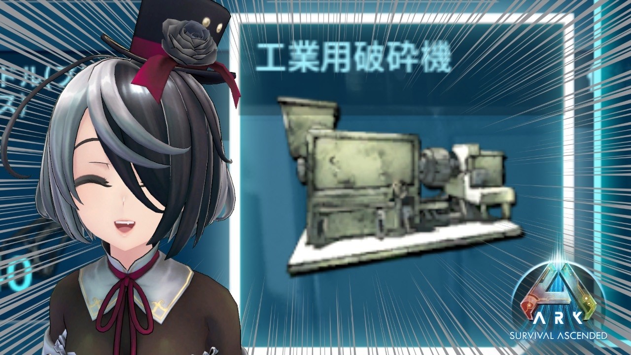 【ARK/ASA】破砕機、バイオ破砕機作りたい！#29【新人VTuber 田中ナナ(仮)】