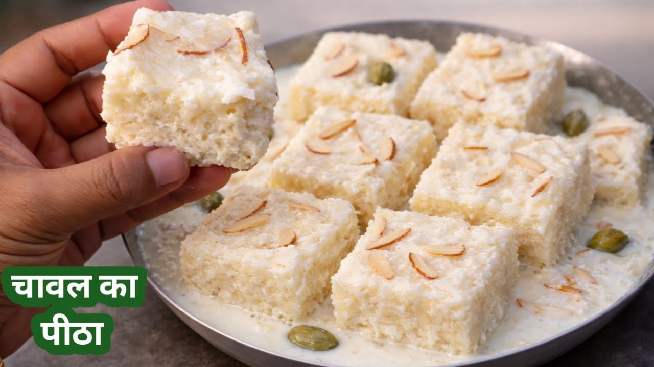 एक कप कच्चे चावल से बनाएं बिल्कुल नई तरह का स्वादिष्ट पीठा, new recipe