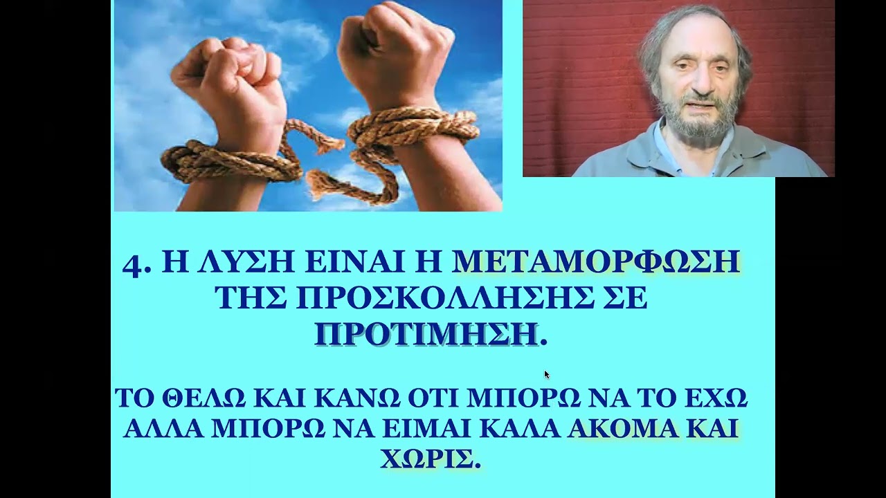 12 MONOPATIA (ΣΤΑΣΕΙΣ ΖΩΗΣ) ΠΡΟΣ ΑΝΩΤΕΡΗ ΣΥΝΕΙΔΗΤΟΤΗΤΑ  - ΟΜΙΛΙΑ με τον Ρόμπερτ Ηλία Νατζέμυ