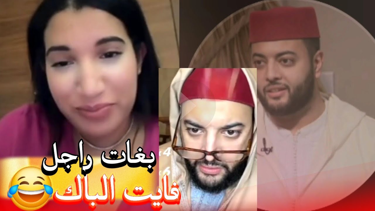زواج مع الفقيه أطرف المواقف 💍 .Funny moments in Morocco 2026