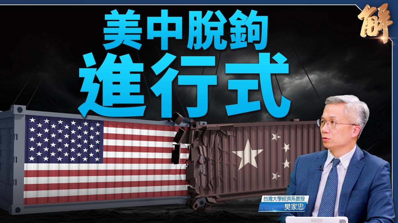 中俄朝伊 混亂四重奏 中共北韓化.拉美化蘇聯化？｜樊家忠｜新聞大破解