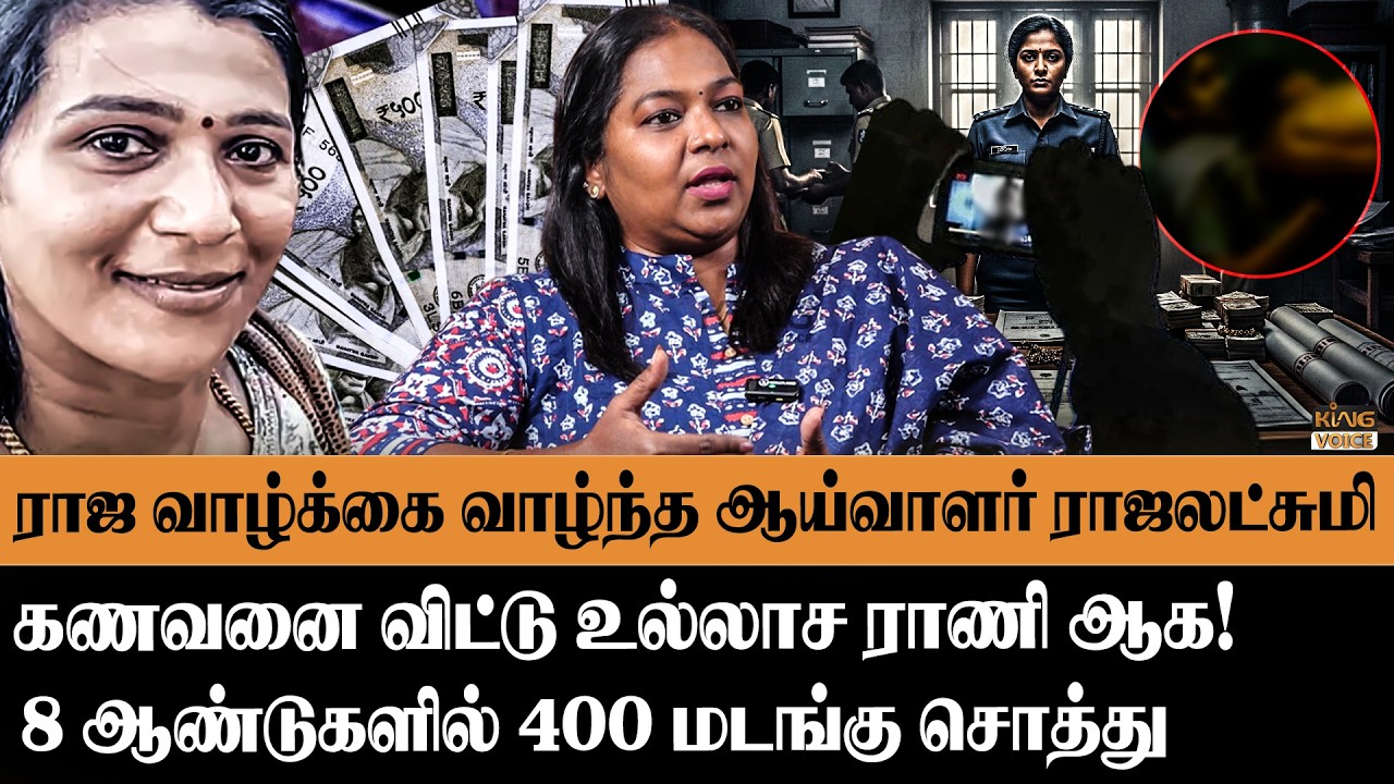 ராஜலட்சுமியின் வசூல் வேட்டை😱Advocate Pushpavathi Chennai Anti-Vice Squad Inspector Rajalakshmi Case