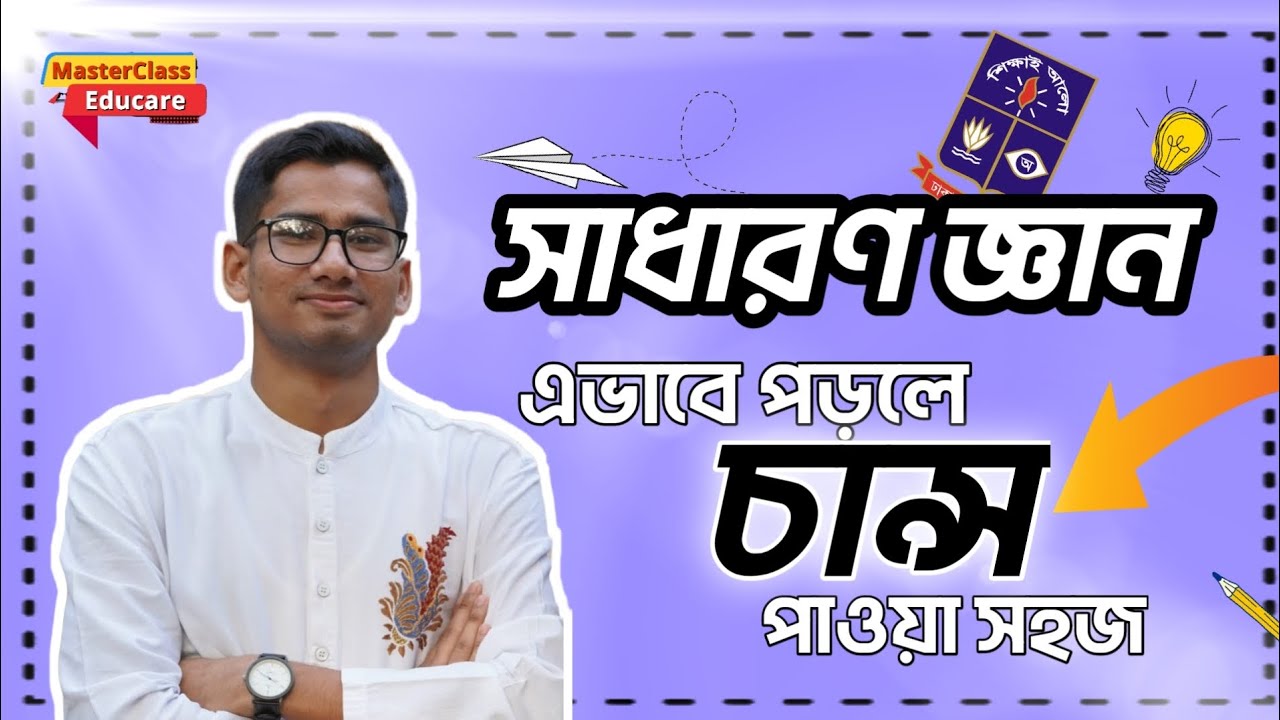 ৩০ মার্কস! 💯 GK Special Class || DU B Unit Admission