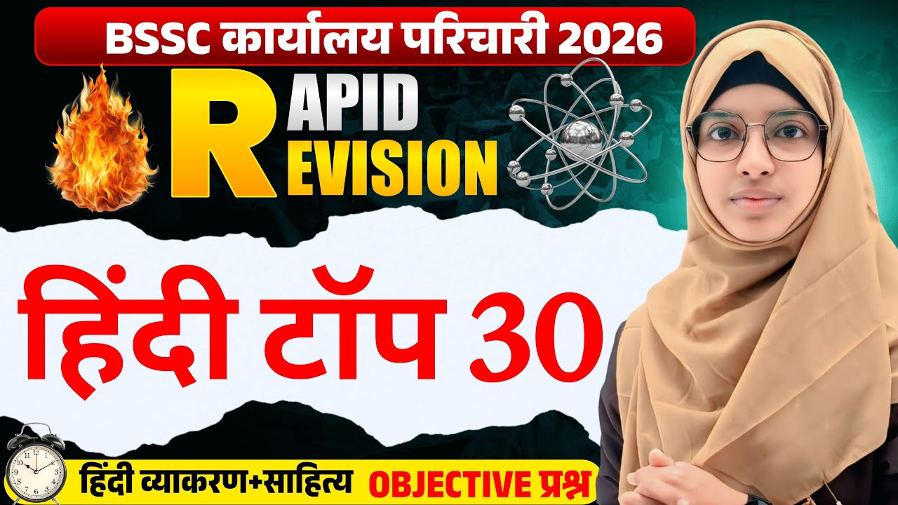 BSSC कार्यालय परिचारी हिंदी Top 30 MCQs | Office Attendant Hindi Questions | By Muskan Mam #live