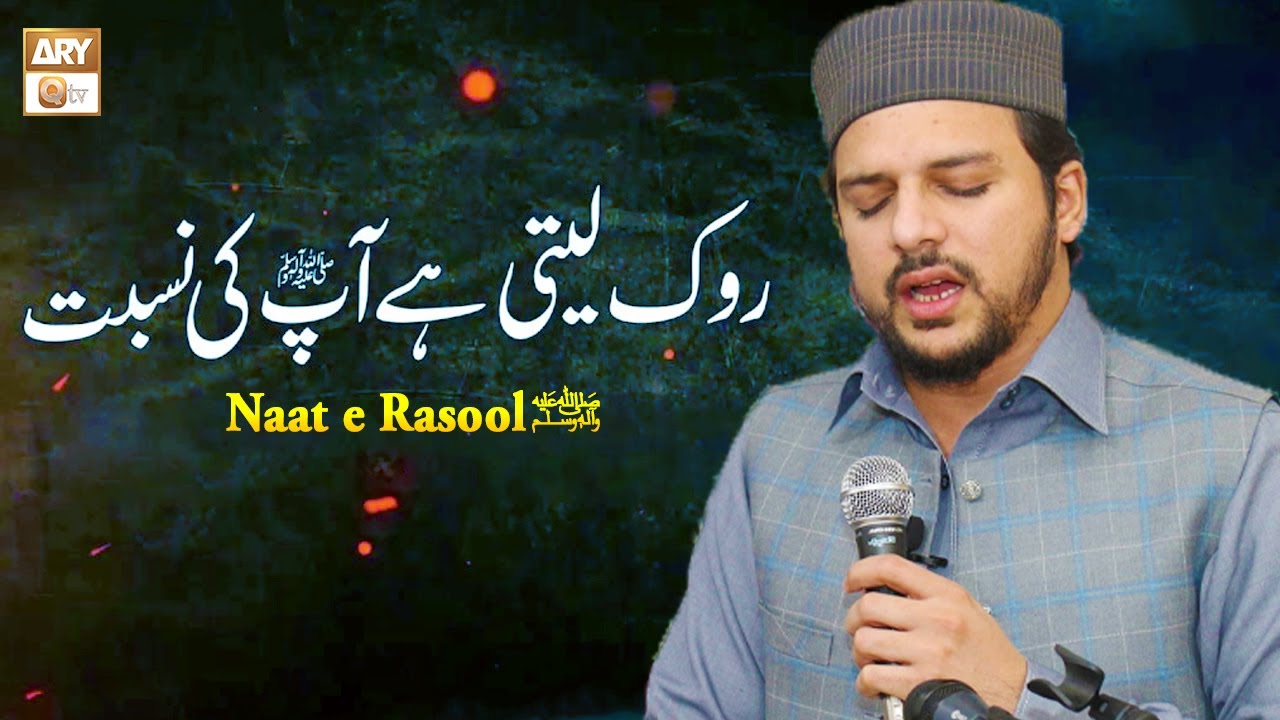 Rok Leti Hai Apki Nisbat | Naat e Rasool ﷺ | Muhammad Tasaduq Rasool