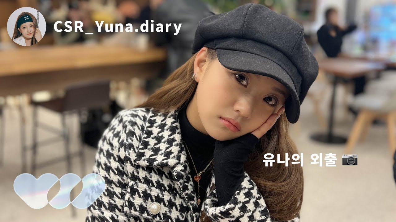 [CSR_LOG] 첫사랑(CSR)은 쉬는 날에 뭐 해? │ 유나의 일기 편 (Yuna's Vlog)