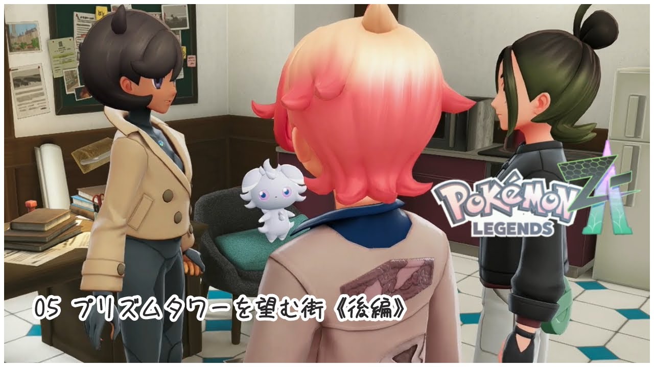 【無言】05,プリズムタワーを望む街《後編》【ポケモンレジェンズZA】