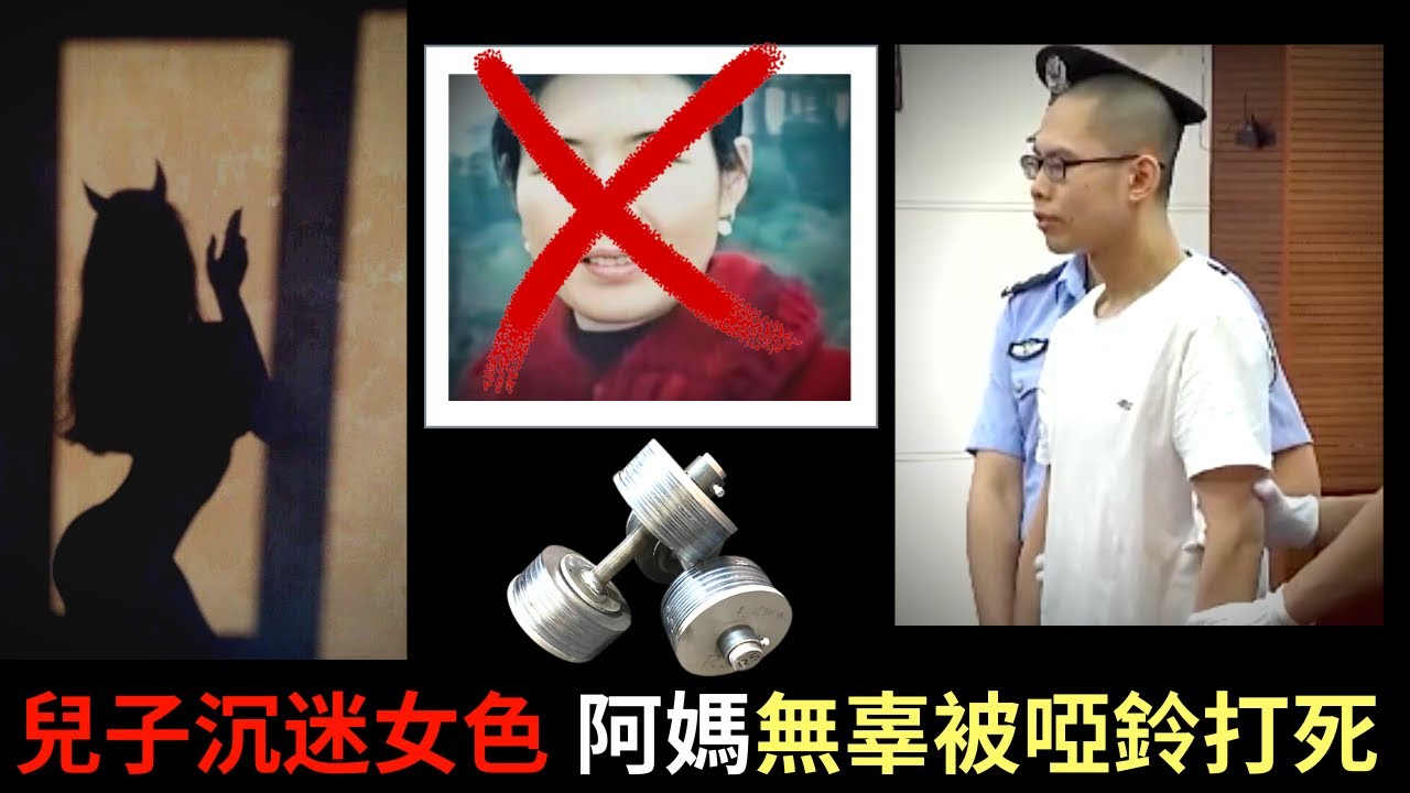 21歲優越生怕阿媽發現自己沉迷女色，索性取其命 | 奇案專查 | 危險檔案 [ 粵語版 ]