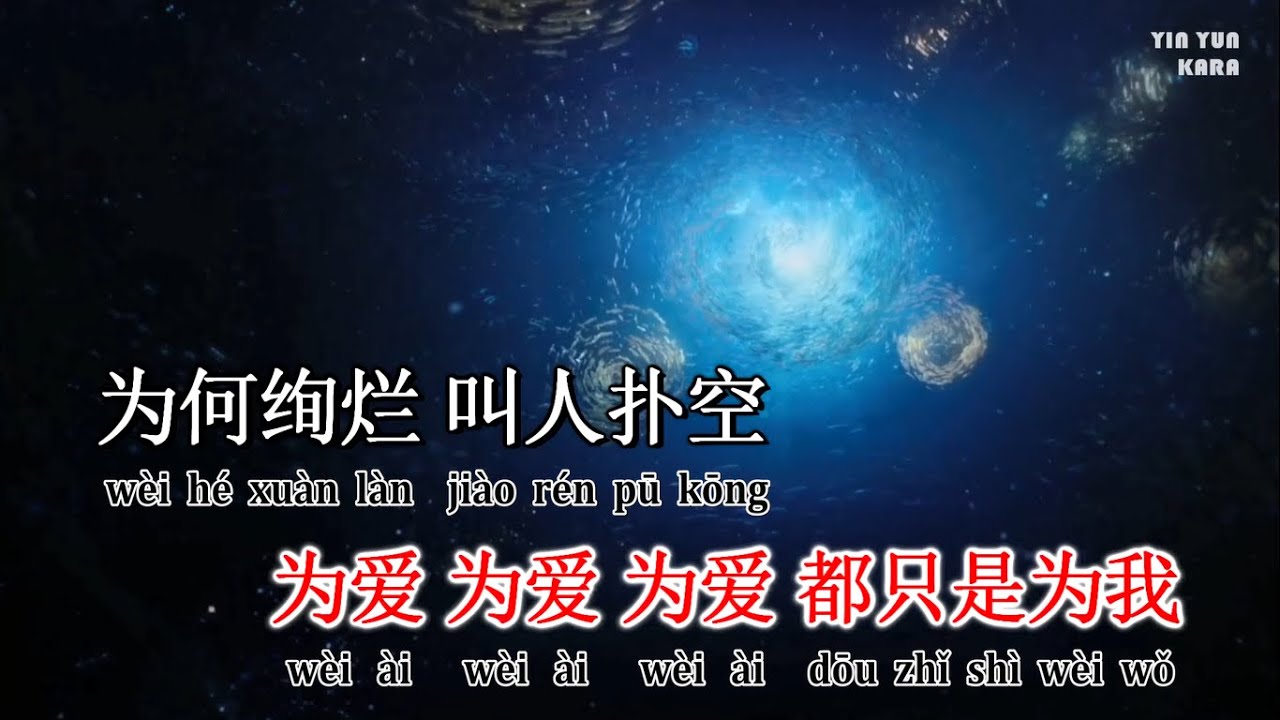 [KARAOKE] Lồng 笼 - Trương B&iacute;ch Thần (C&ocirc; g&aacute;i biến mất OST) || 张碧晨 笼 《消失的她》电影片尾主题曲 KTV伴奏