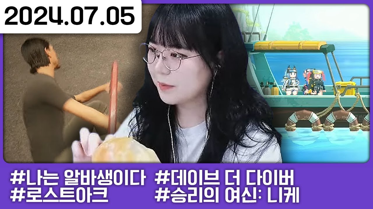종겜 후 로아 티저 맛보기😏 [다톡방,나는 알바생이다!,데이브 더 다이버,승리의 여신: 니케]