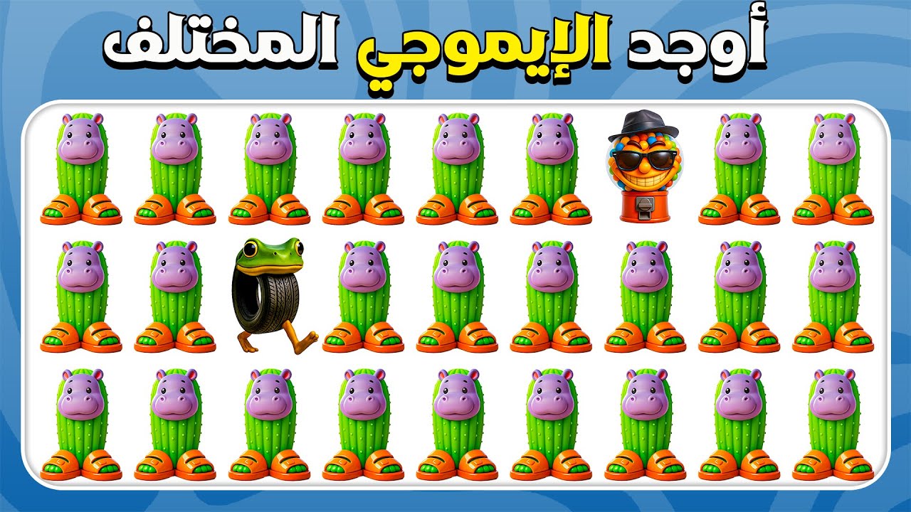 أوجد الإيموجي المختلف - إيطاليان برينروت 🔍🧠🤯 | بومبارديو كروكوديلو، تونغ تونغ تونغ سحور