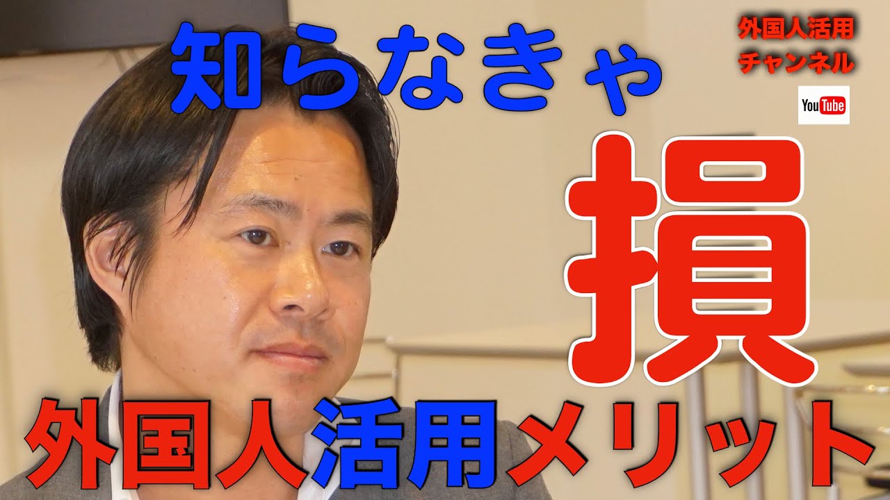 外国人活用、4つのメリット