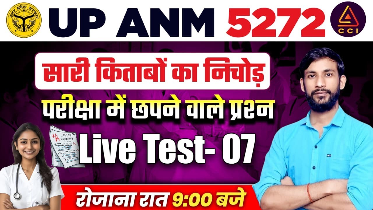 UPSSSC ANM पूरे 38 यूनिट | UPSSSC ANM MCQ | BY ASHISH SIR | UPSSSC ANM | ANM CLASSES | #CCI