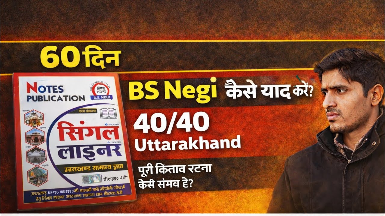Uttarakhand BS Negi रटने का Real तरीका | 60 दिन में खत्म | 40/40 🚀 
