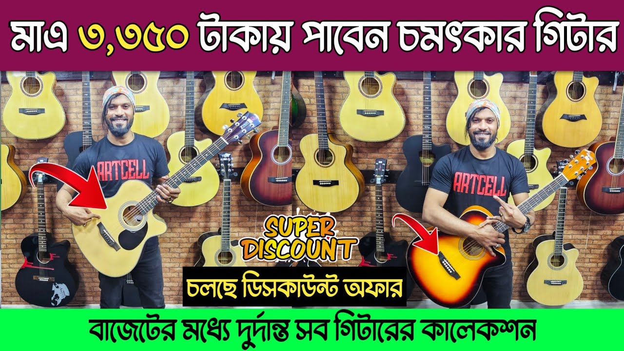 মাত্র ৩৩৫০ টাকায় গিটার 🎸 Guitar Price In Bangladesh 2025 || Ukulele Price 🎸 acoustic guitar price ||