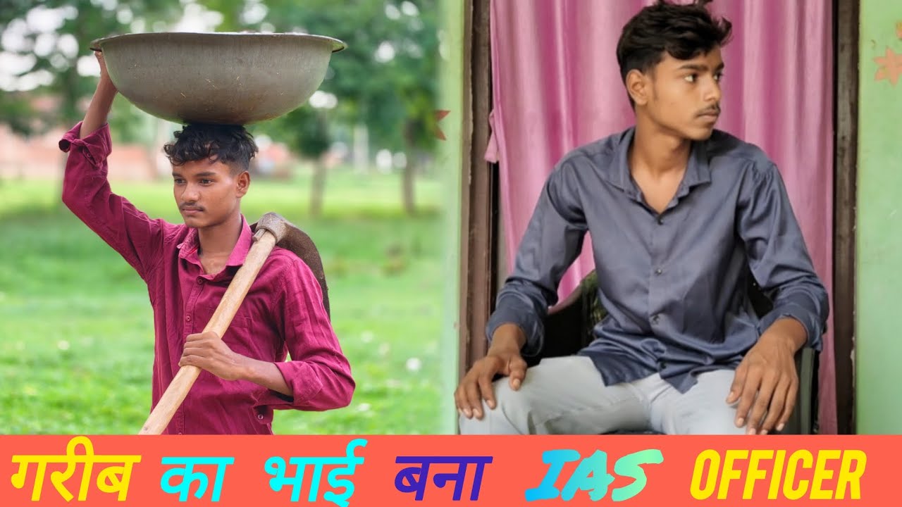 Garib ka bhai banaa IAS officer || गरीब का भाई बना आईएएस ऑफिसर || full hd video 