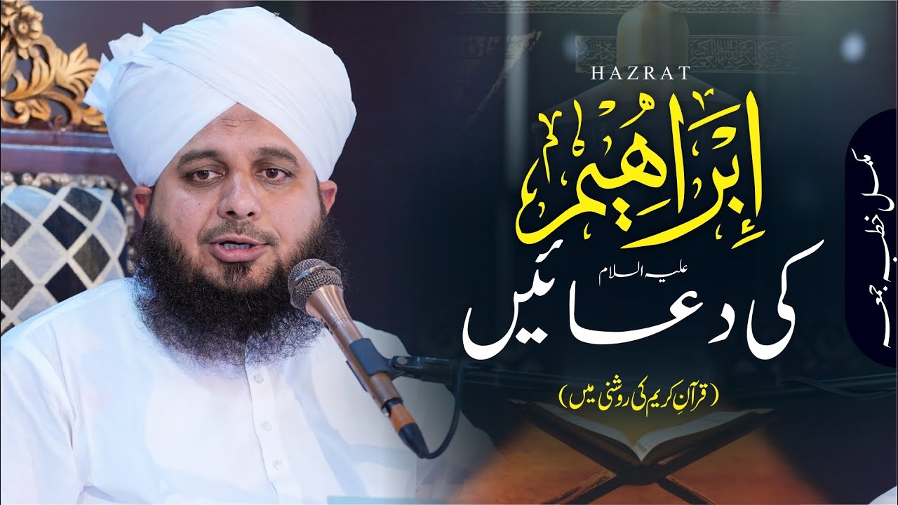 Hazrat Ibrahim Alaihis Salaam Ki Duain | Complete Khutba e Jumma | Muhammad Ajmal Raza Qadri