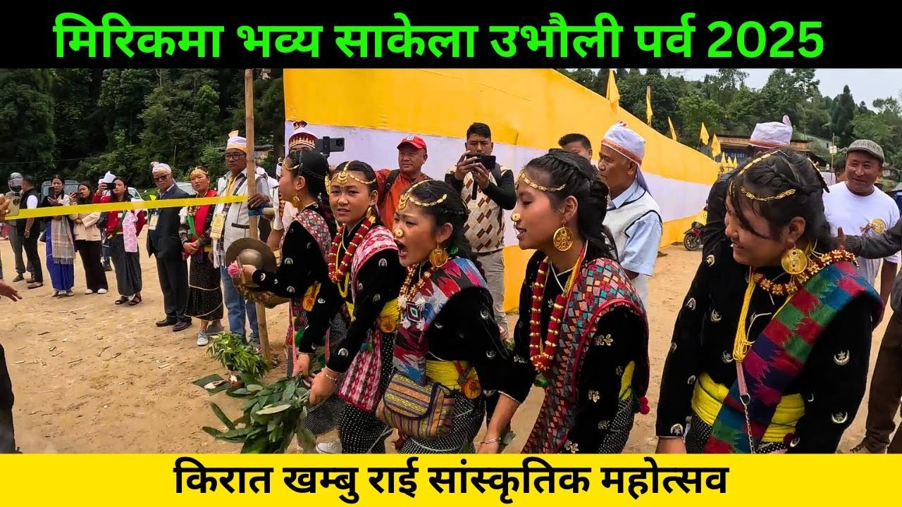 Mirik Sakela Ubhauli 2025 | Ethnic Dance, Food & Culture Celebration