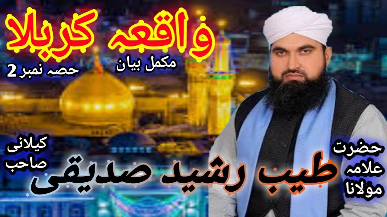 Yaqia Karbala Part:-2 = Alama Molana Tayyab Rashied Siddiqui Kelani