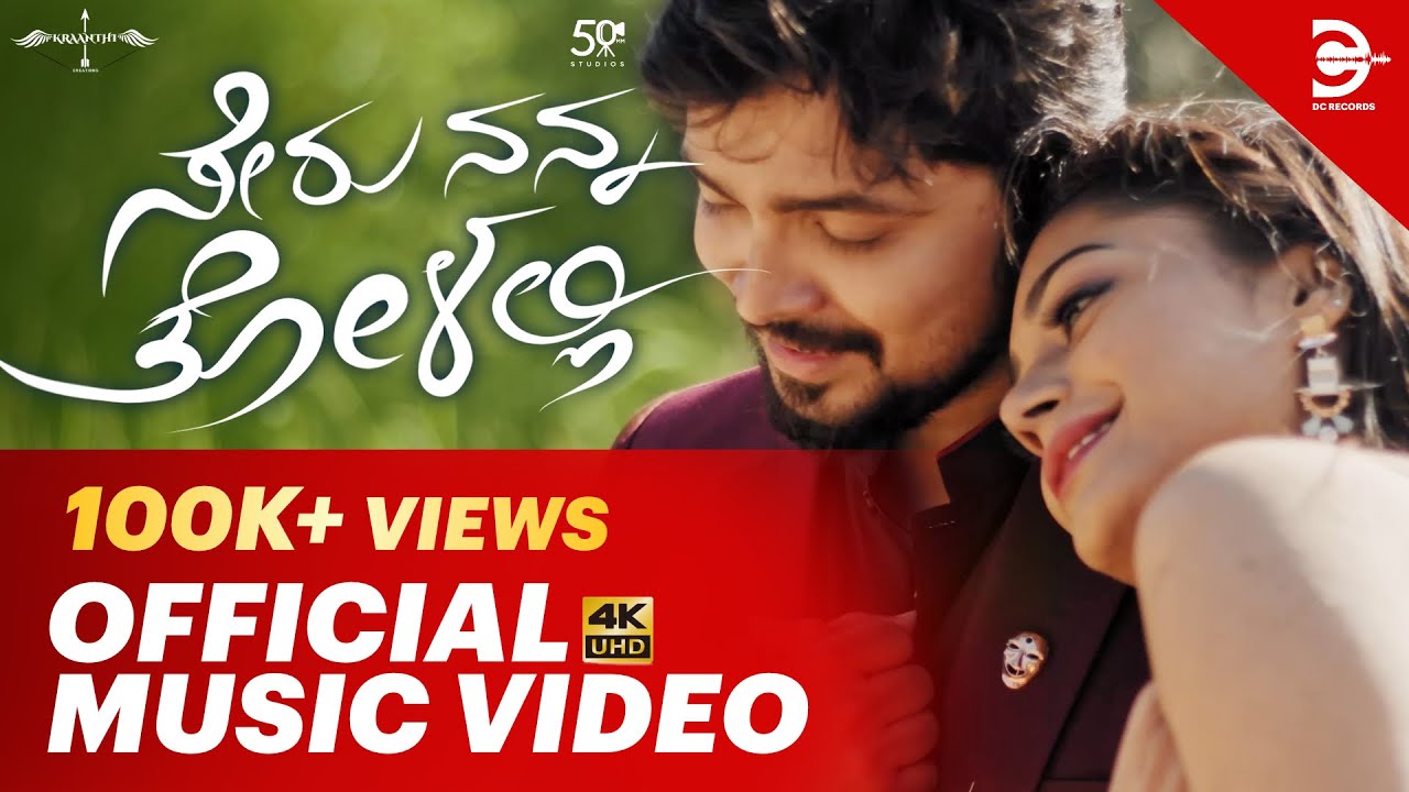 SERU NANNA THOLALLI [Official Video] 4K