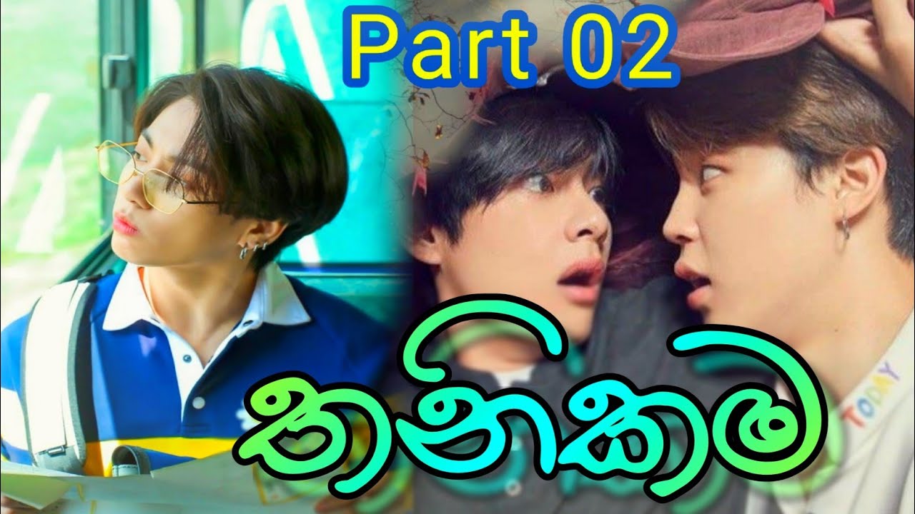 BTS funny edits-Sinhala| තනිකම-Part 02🤗#happybangtan4ever#bts