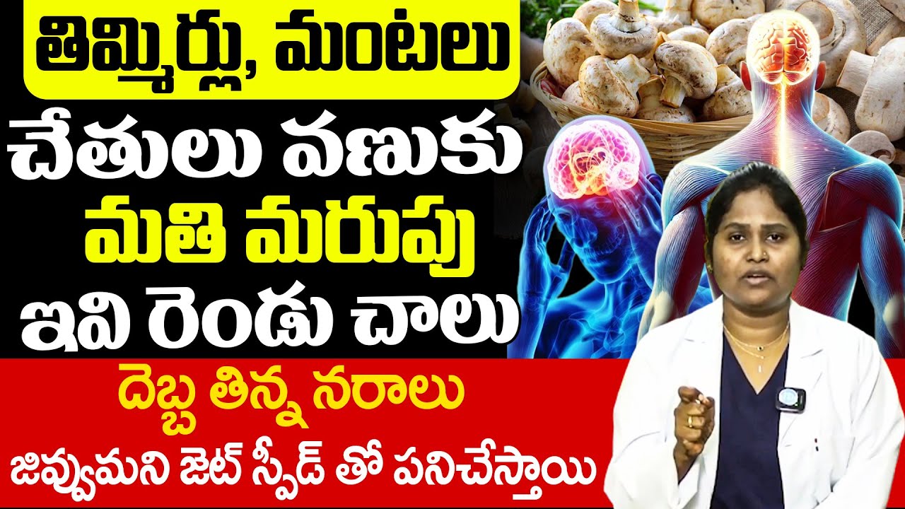 వీటిని రోజు నేను చెప్పినట్లు తీసుకుంటే నరాలు బలంగా తయారవుతాయి | Nerve Weakness | iD Health Focus