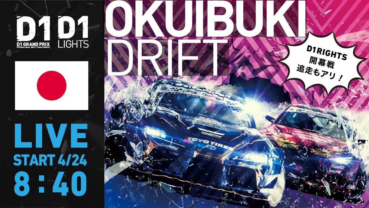 2021 GRAN TURISMO D1 GRAND PRIX SERIES Rd.1 OKUIBUKI [4/24] (日本語ch)
