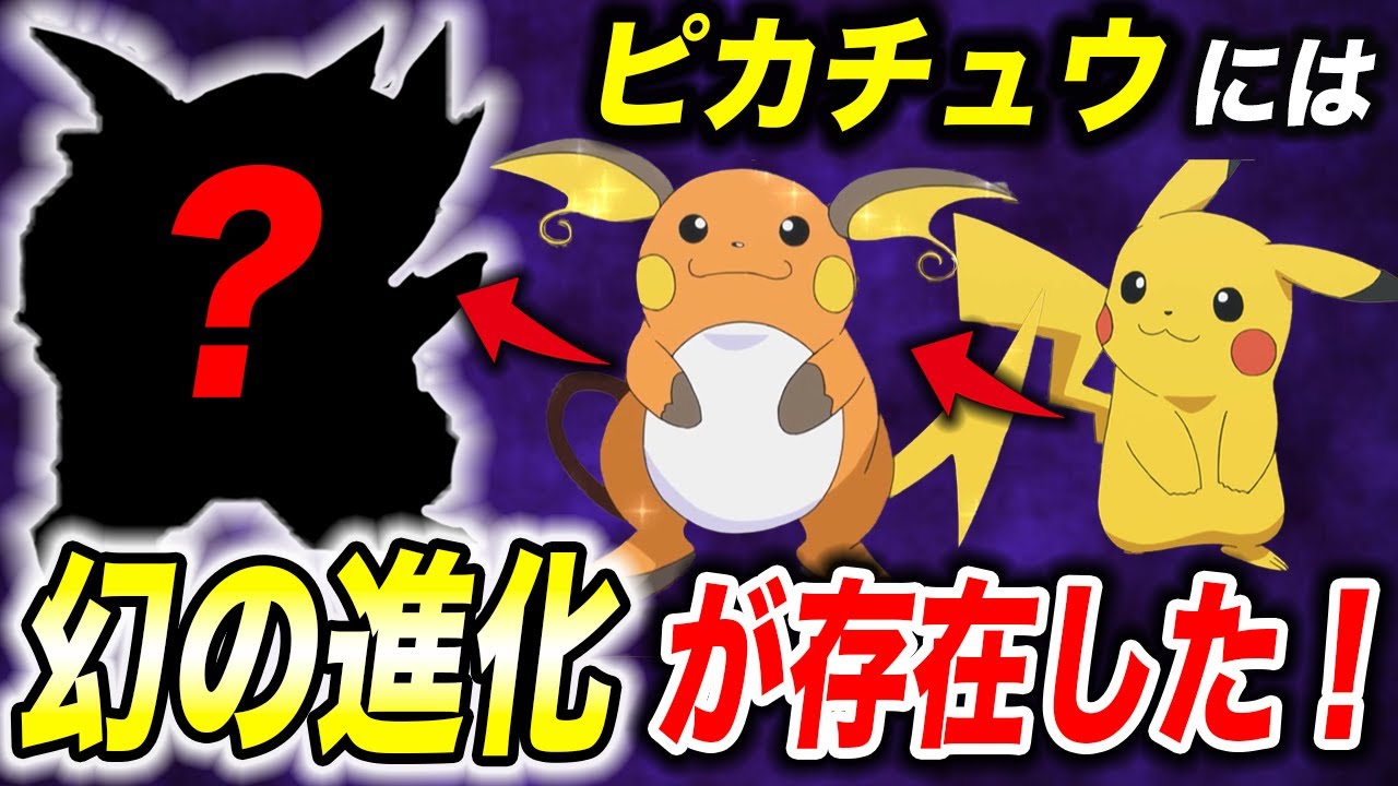 【都市伝説】お蔵入りになってしまったポケモンがいる…！ピカチュウの裏設定が衝撃的だった！！！！【ポケモンSV】【アニポケ考察】【リコ/ロイ】【ポケットモンスタースカーレットバイオレット】【はるかっと】