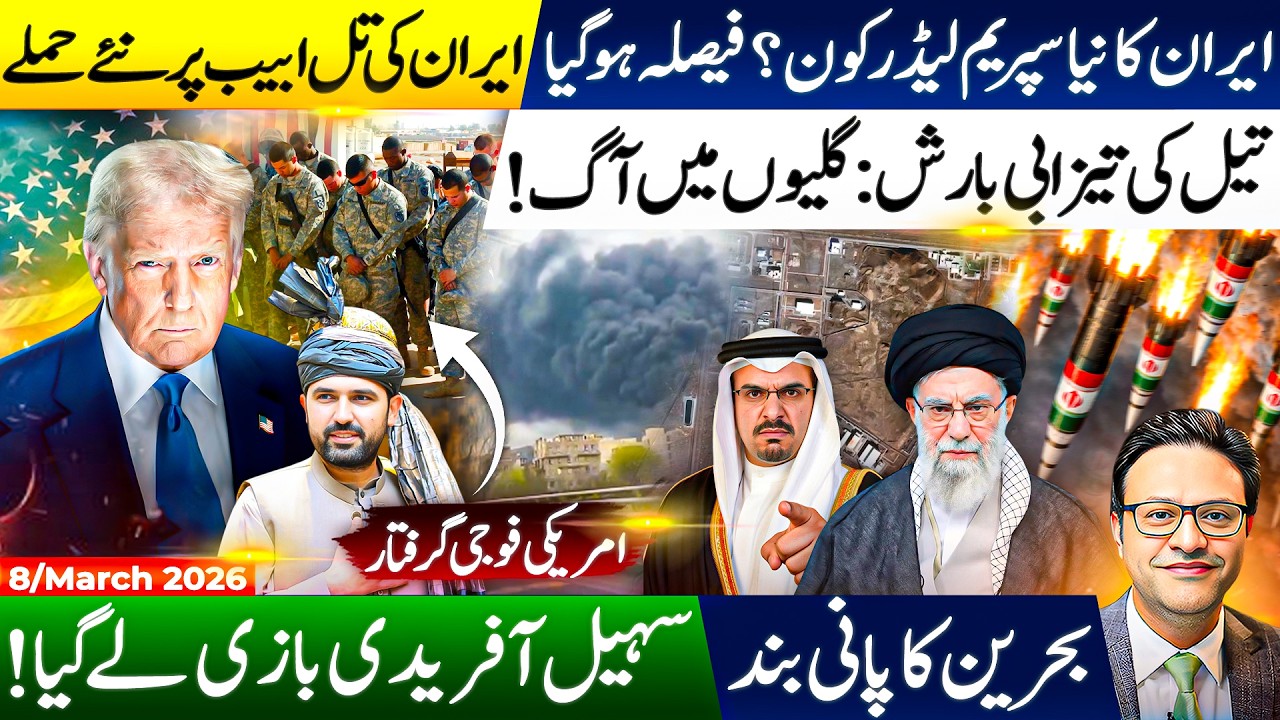 Iran’s New Supreme Leader Decided!Massive Attack on Tel Aviv | US Soldiers Captured | Bahrain Crisis