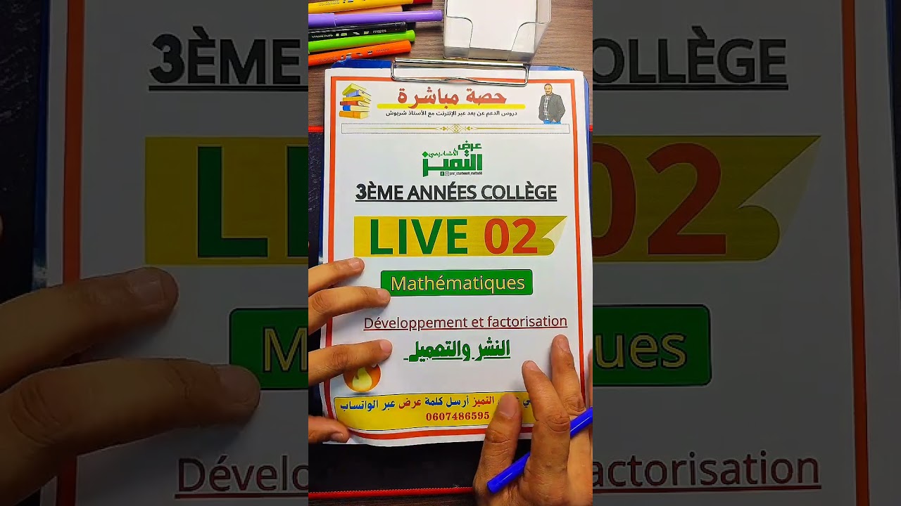 🤩بحال هاد القواعد ليكيحط الأستاذ فالفرض الأول _الثالثة إعدادي