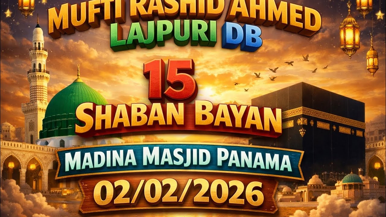 MUFTI RASHID AHMED LAJPURI DB 15 SHABAN BAYAN MADINA MASJID PANAMA 02/02/2026