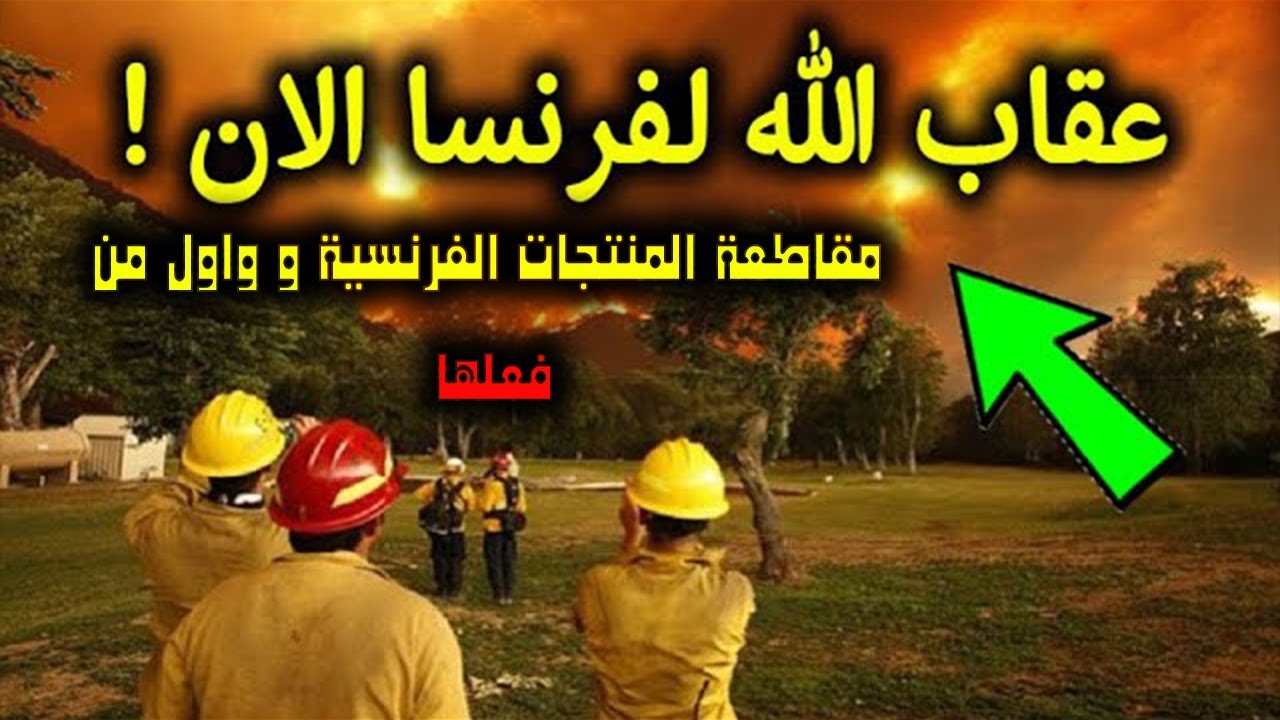 هل تعلم ما هو حكم الإسلام في أي شخص يسيء للنبي صلي الله عليه وسلم   الرد علي ماكرون  وماذا نتعلم منه