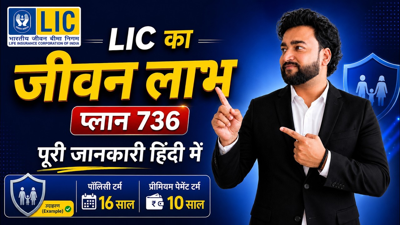 LIC Jeevan Labh Plan 736 (16 Year Term | 10 Year PPT) Full Details in Hindi 2026