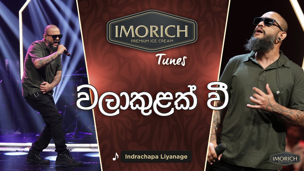 Walakulak Wee (වලාකුළක් වී) | Indrachapa Liyanage | Imorich Tunes | Sirasa TV