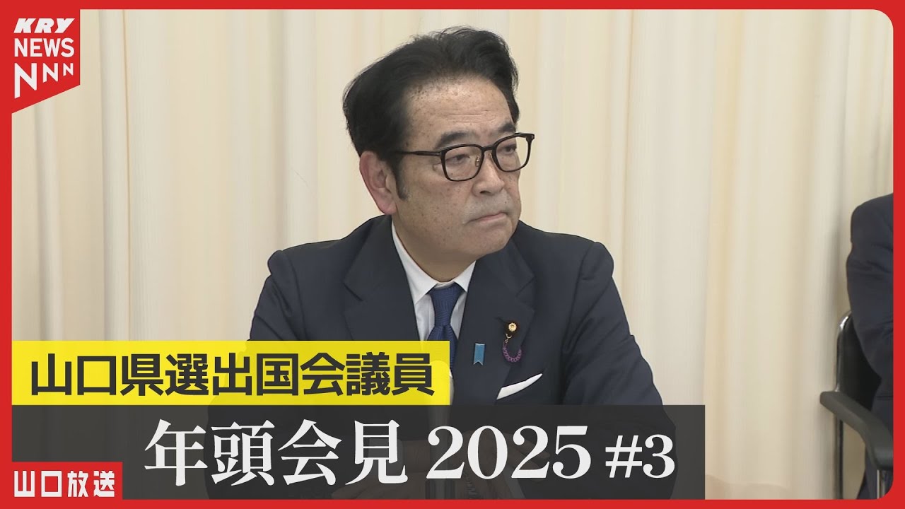 【国会議員 年頭会見】北村経夫議員「実績を作ることによって国民の皆さんの信頼は徐々に得られるのでは」