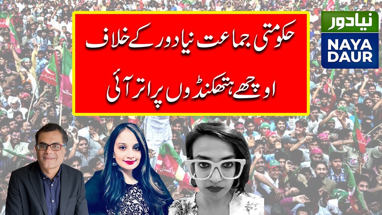 PTI Attacks Naya Daur From Official Twitter Account