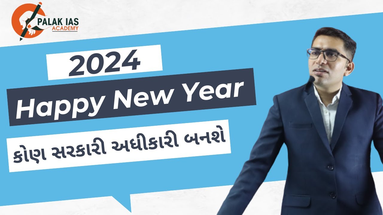 2024 નુ વર્ષમાં કોણ સરકારી અધિકારી બની શકશે। GPSC | CCE | PSI | Constable | Highcourt Mains